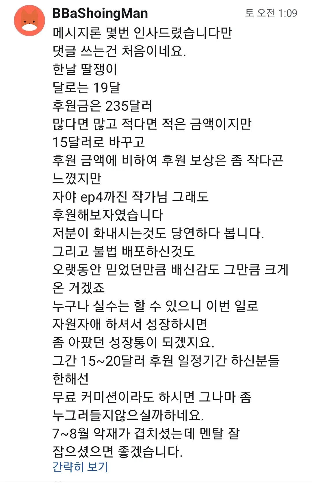 자야ep4 근황+작가 사과문